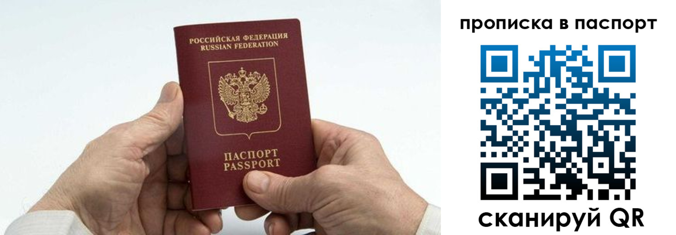 временная регистрация собственник в Рошале