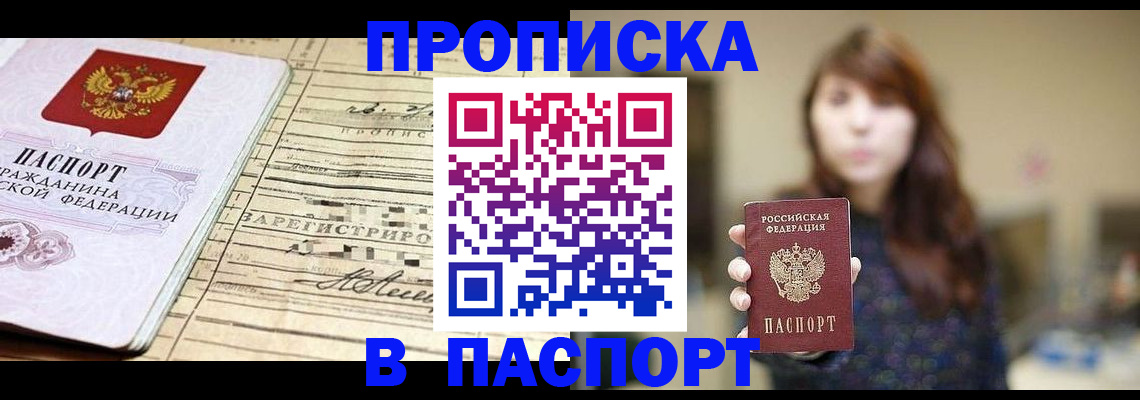временная регистрация законно в Рошале