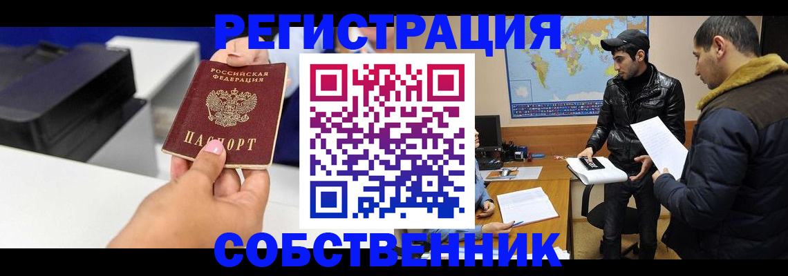 временная регистрация надежно в Рошале