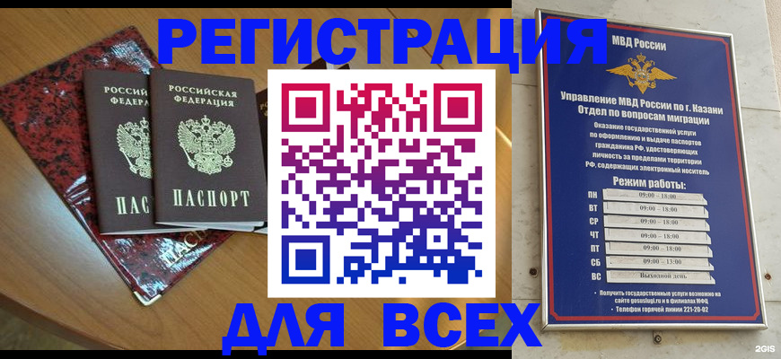 прописка для военкомата в Рошале