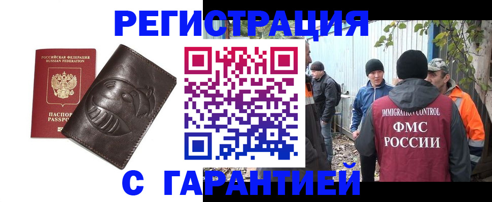 прописка законно в Рошале